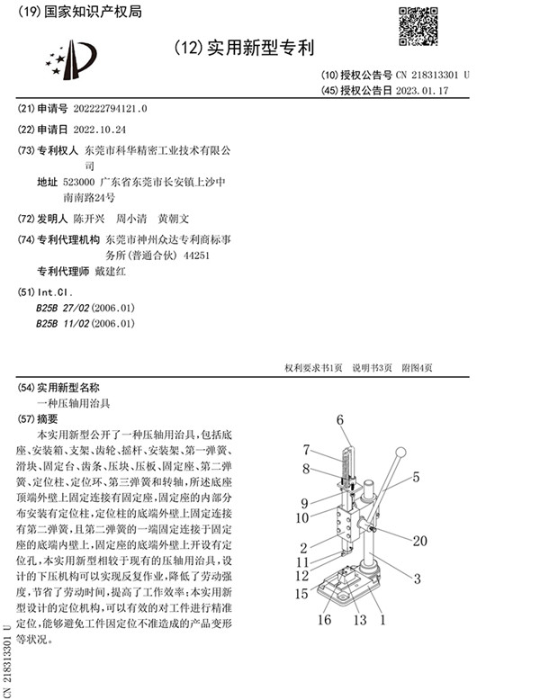 一種壓軸用治具